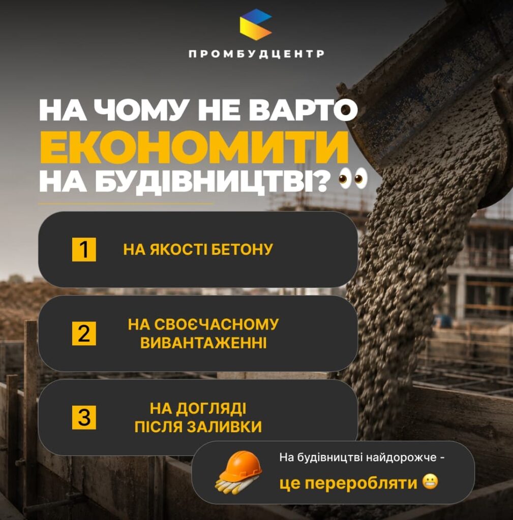 Будівельний бетон
